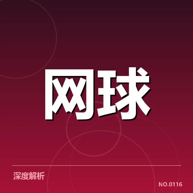 已确认的签表布局与比赛安排