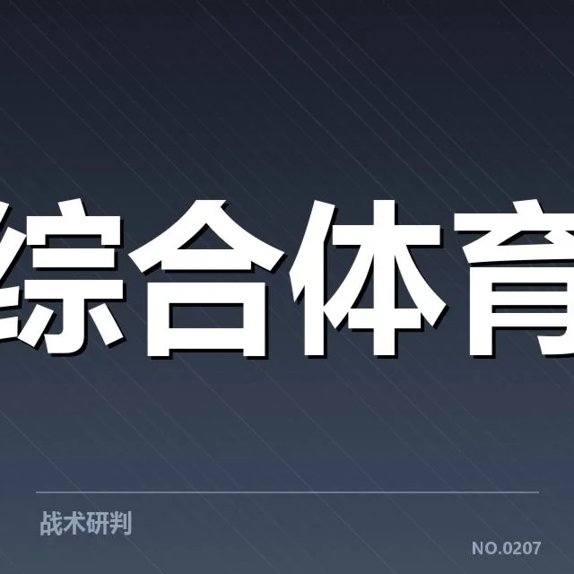 体育产业商业化趋势：背后，资本与市场的深度碰撞