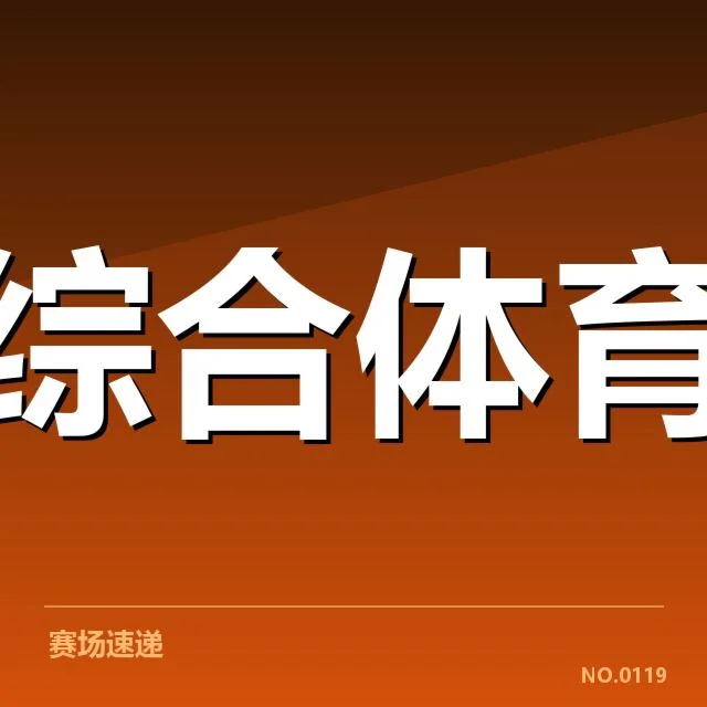 知名体育企业与赛事的商业化策略
