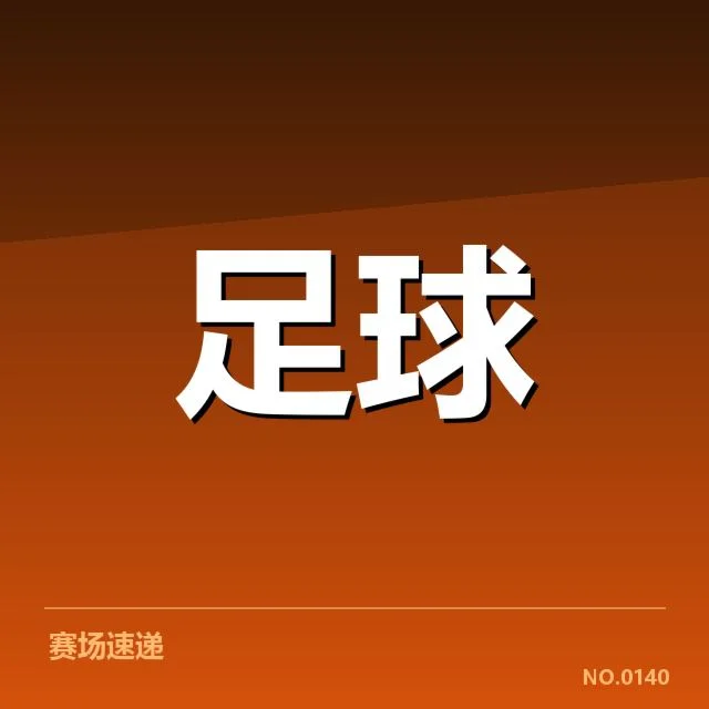 皇家马德里主客场表现差异明显,战绩波动原因何在