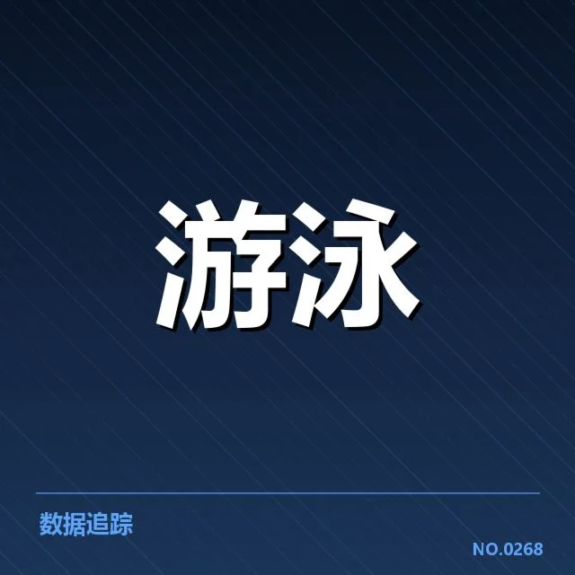 孙杨复出比赛计划：成绩保持与未来挑战如何应对